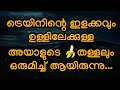 ട്രെയിനിന്റെ ആട്ടത്തിനൊത്ത് Kambikatha Motivatio