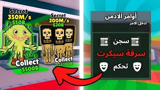 صرت ادمن خبيث في ماب السرقة! | Steal A Brainrot
