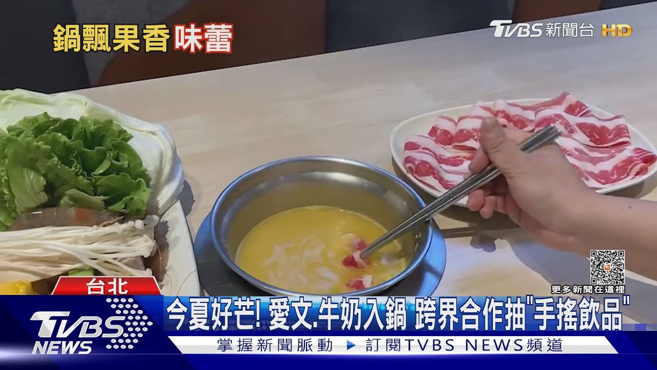 夏日吃鍋玩創意! 榴槤殼、果肉PK愛文芒果入味