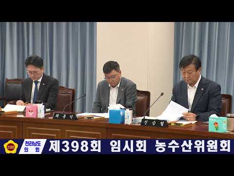제398회 임시회 농수산위원회 회의(260421)