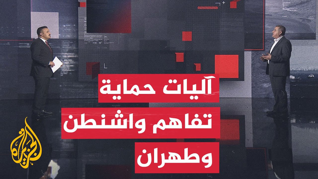 قراءة سياسية.. تحديات إقليمية تفرض آليات إضافية لحماية مذكرة التفاهم