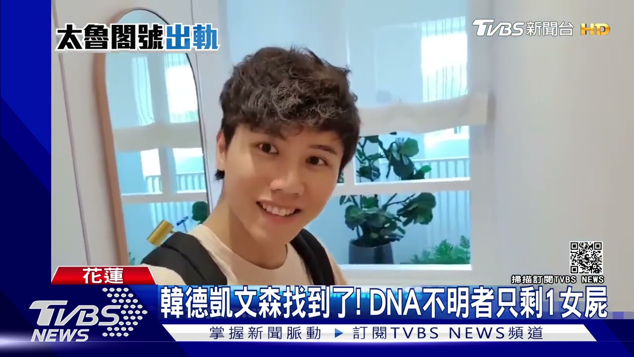 網紅找到了!DNA辨身分掌握49名單 花檢:尚有1女身分不明