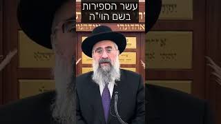 עשר הספירות בשם המפורש – מתוך שיעור על הבן איש חי לפרשת כי תבוא (הרב יצחק ישראלי) - התמונה מוצגת ישירות מתוך אתר האינטרנט יוטיוב. זכויות היוצרים בתמונה שייכות ליוצרה. קישור קרדיט למקור התוכן נמצא בתוך דף הסרטון