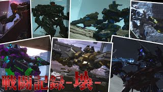 [AC6] マインクラフターの傭兵戦闘記録-壊- #3