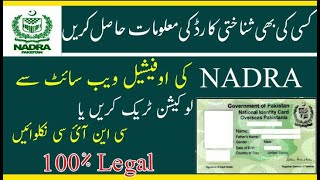 How To Check NADRA CNIC Full Detail In Pakistan | Free Online ID Card Information From NADRA