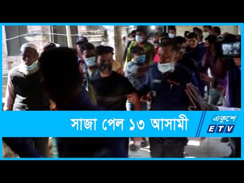 নারীকে বিবস্ত্র করে নির্যাতনের ঘটনায় আদালতের রায় |