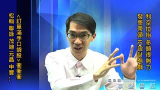 【掌聲響起】#賴昇楷 1007 - 利空拉抬，多頭很夠力，台股及「**族群」還有好戲；《松翰、聯詠、元晶、茂迪…》創節後新高，後續誰接棒? (圖)