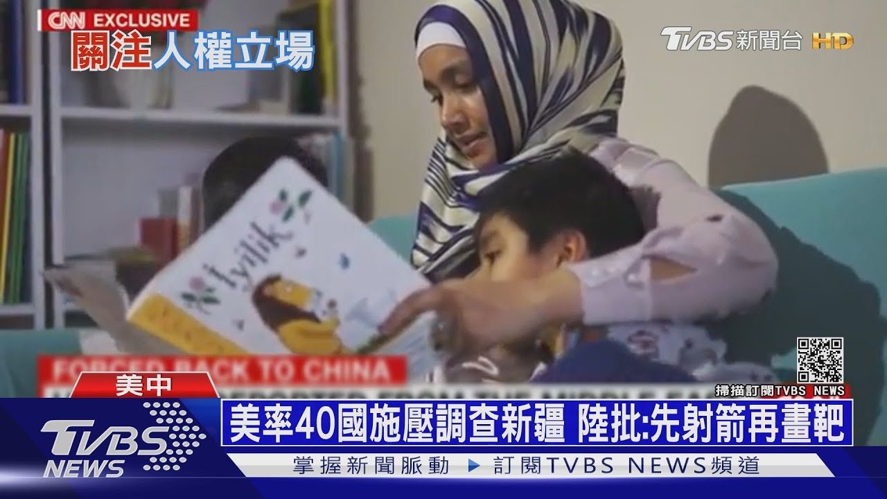 40國聯合喊「開放調查新疆」 陸外交部:反華鬧劇!