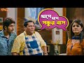 খাপে খাপ পঞ্চুর বাপ | Majnu | Hiraan | Srabanti | Arijit Singh | Rajib | Movie Scene | S