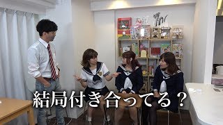 結局よっちなっちゃんは付き合ってるの？即興セリフ寸劇やってみた！【寸劇】