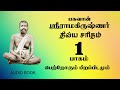 LIFE HISTORY OF SRI RAMAKRISHNA TAMIL 1