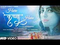 Hare Krishna Hare Palak Muchal Song