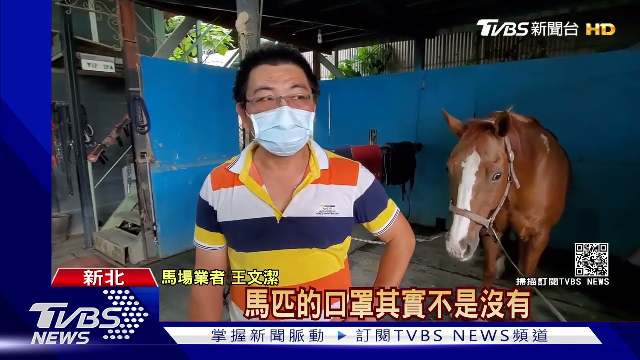 馬要戴口罩!憂新北騎警成防疫破口 民眾投訴1999
