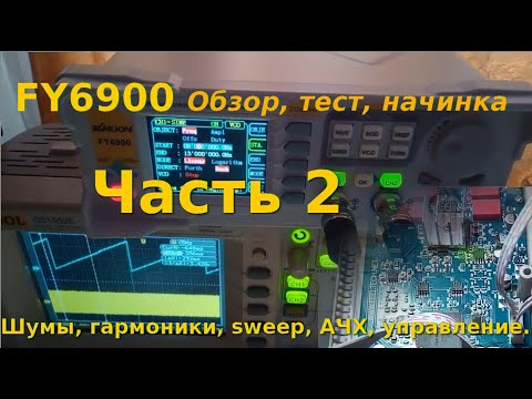 FY6900 60MHz полноценный обзор - часть 2 (2019).