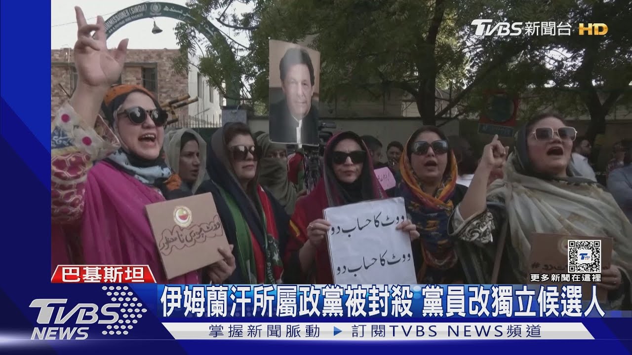 巴基斯坦大選無政黨過半! 爆「選舉舞弊」示威