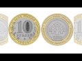 Редкие и дорогие монеты 10 рублей 