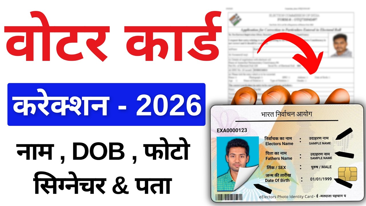 Voter ID Card Correction Online 2026 | Voter Card Me Name Kaise Change Kare | Voter card mobile link