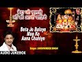 बेटा जो बुलाये माँ को आना चाहिये Beta Jo Bulaye 
