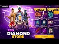 1 Jan Pink Diamond Store Return Confirm Gift Store 50 Off Free Fire New Event Ff New Event