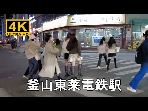 [Coreia] Caminhei pela estação ferroviária elétrica Busan Dongnae e pelo escritório do distrito de Dongnae em construção / Seul Busan Daegu Gwangju Pontos turísticos Nampo-dong Gwangbok-dong Distrito da luz vermelha Mercado Gukje Mercado Bupyeong Mercado noturno Myeong-dong Travel Bar [4K]