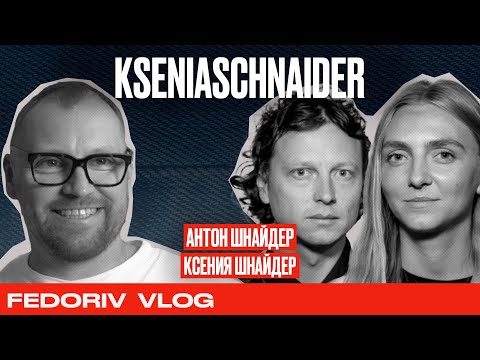 KSENIA SCHNAIDER | От Celine Dion до Dua Lipa | Бренд, который известен во всем мире | FEDORIV VLOG