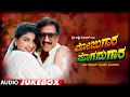 Mojugara Sogasugara Kannada Movie Songs Audio Jukebox Vishnuvardhan Shruti Sonakshi Hamsalekha