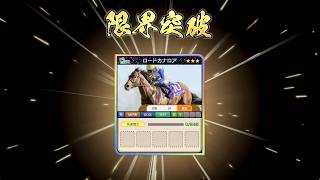 【ウイニングポスト10 2026】最強馬ロード・オンライン【Winning Post10 2026】