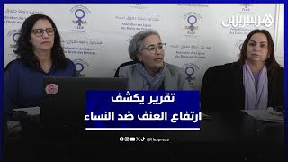 تقرير حقوقي يرصد حصيلة مرتفعة في العنف ضد النساء ويقرع ناقوس الخطر thumbnail