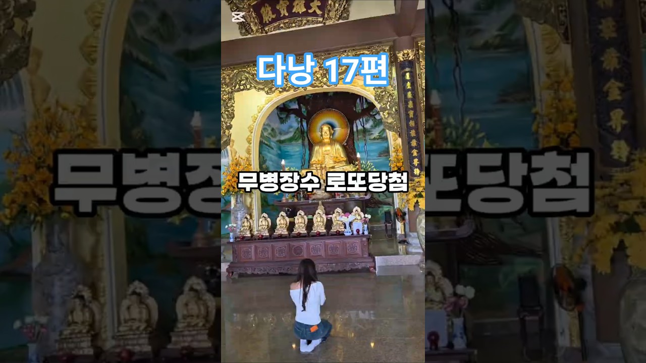 인생이란 #다낭여행 #부처님 #베트남여행 #중년여행