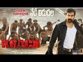 Krack Full Hindi Dubbed Movie Ravi Teja