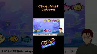 本人登場とかあるんだ【リズム天国ミラクルスターズ】#ゲーム実況  #リズム天国  #笹船