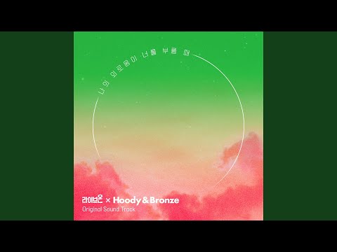 Video thumbnail for 나의 외로움이 널 부를 때 (When My Loneliness Calls You)