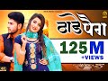 Thade Peg Sonika Sumit Kajla Vishvajeet Renuka MJaji Haryanvi Song 2020 Mor Music
