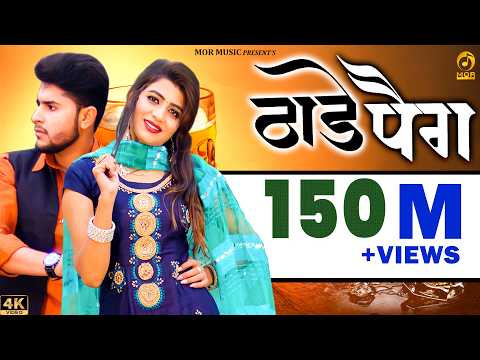 Thade Peg — watch video