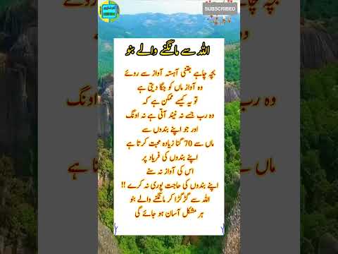 Be a supplicant of Allah Allah Se mangne wale Bano Urdu quotes Urdu poetry@aadabstories #viral