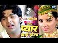 Video हाये रब्बा प्यार काहे होला Pawan Singh Haye Rabba 