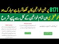 BISP Wallet Account Se Payment Nikalne Ka Tarika Benazir Program 8171 Portal Update Ehsaas