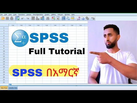 SPSS Tutorial for Beginners - "SPSS ለጀማሪዎች-በቀላሉ ይማሩ! (በአማርኛ ሙሉ አጋዥ ስልጠና)"