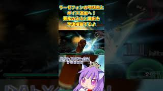 #short ラーゼフォン蒼穹幻想曲 Part30 ラーゼフォンの弓状光とボイス追加へ！最高の火力と演出を早速堪能するよ