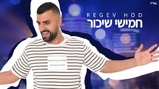 חמישי שיכור