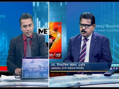 একুশে বিজনেস ||  মো. ইসরাফিল আলম এমপি-চেয়ারম্যান, ফাস্ট ফাইন্যান্স লিমিটেড।  || ০৯ সেপ্টেম্বর ২০১৯