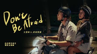 [情報] 公視賀歲電視電影 白日夢外送王 主題曲MV