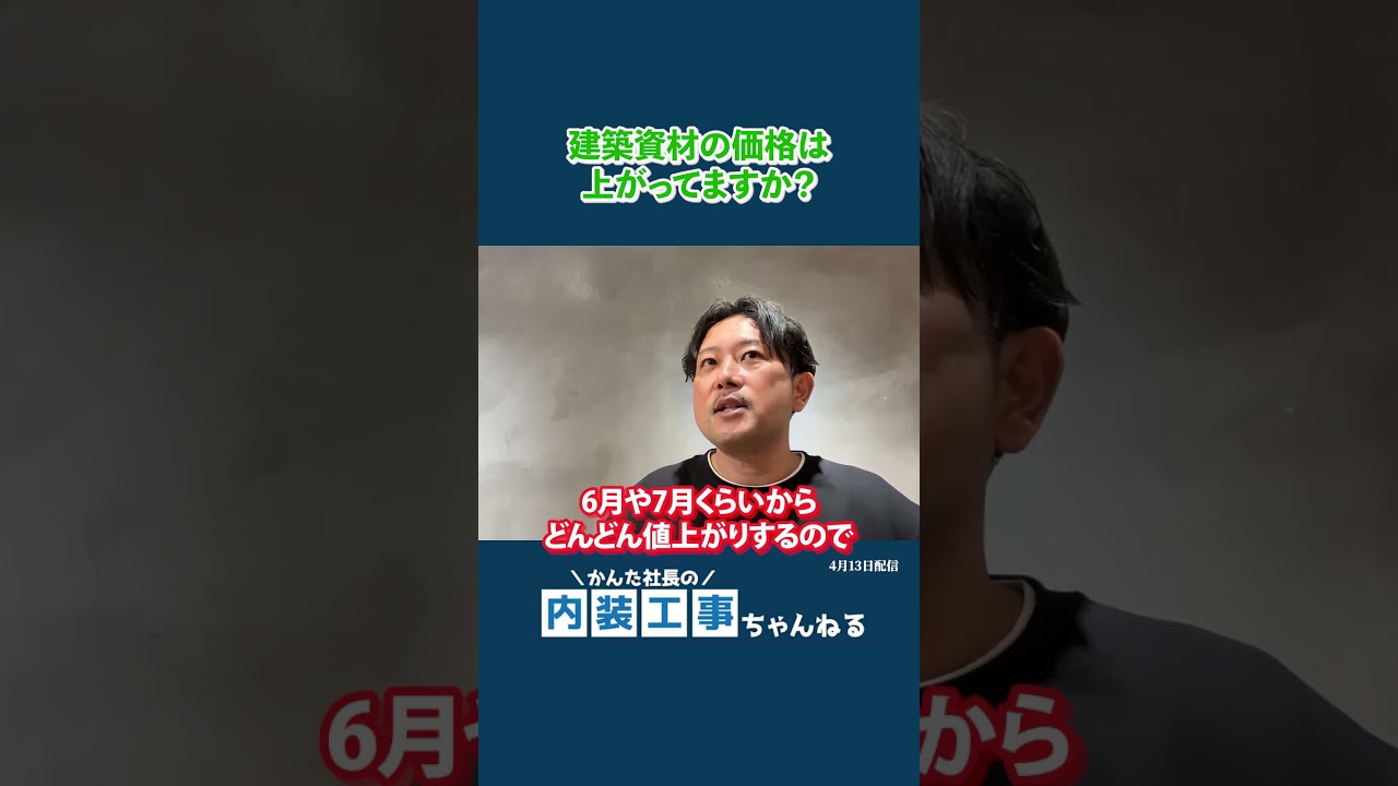 中東戦争による影響で建築資材の高騰が止まりません