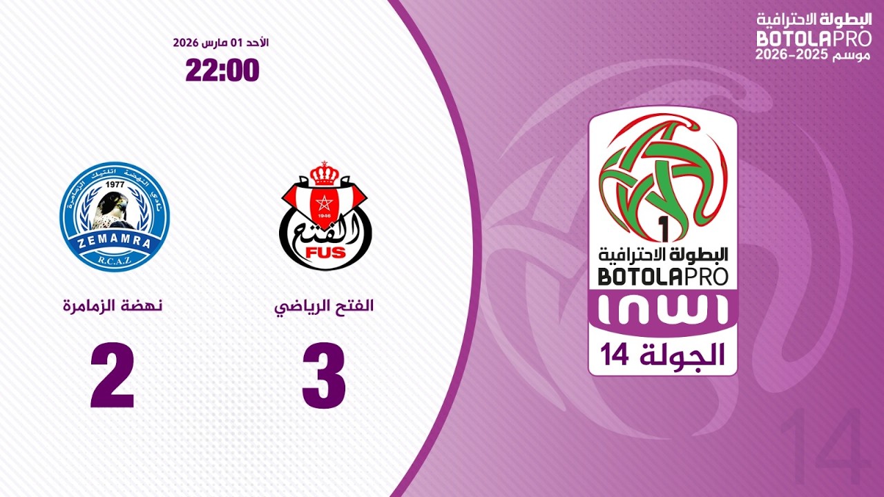 Fath Union Sport vs Renaissance Zemamra Highlights