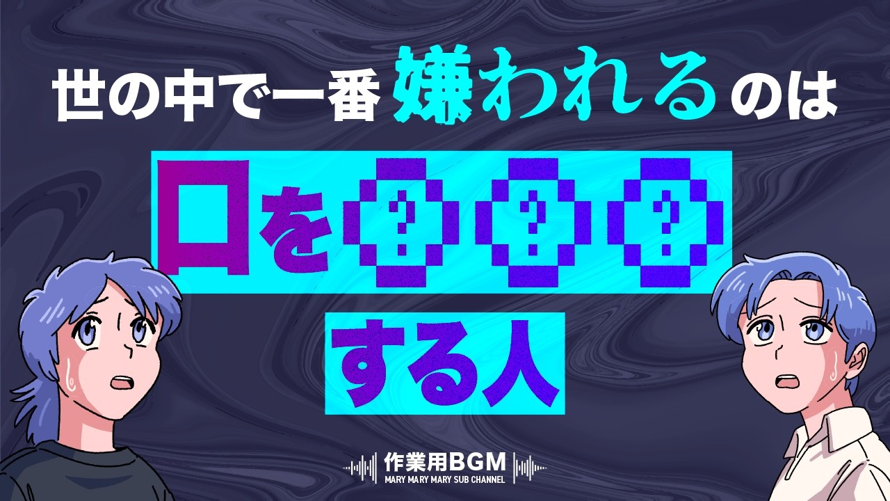 嫌いなものランキングを決めました【作業用BGM】【ゲストかなめ】