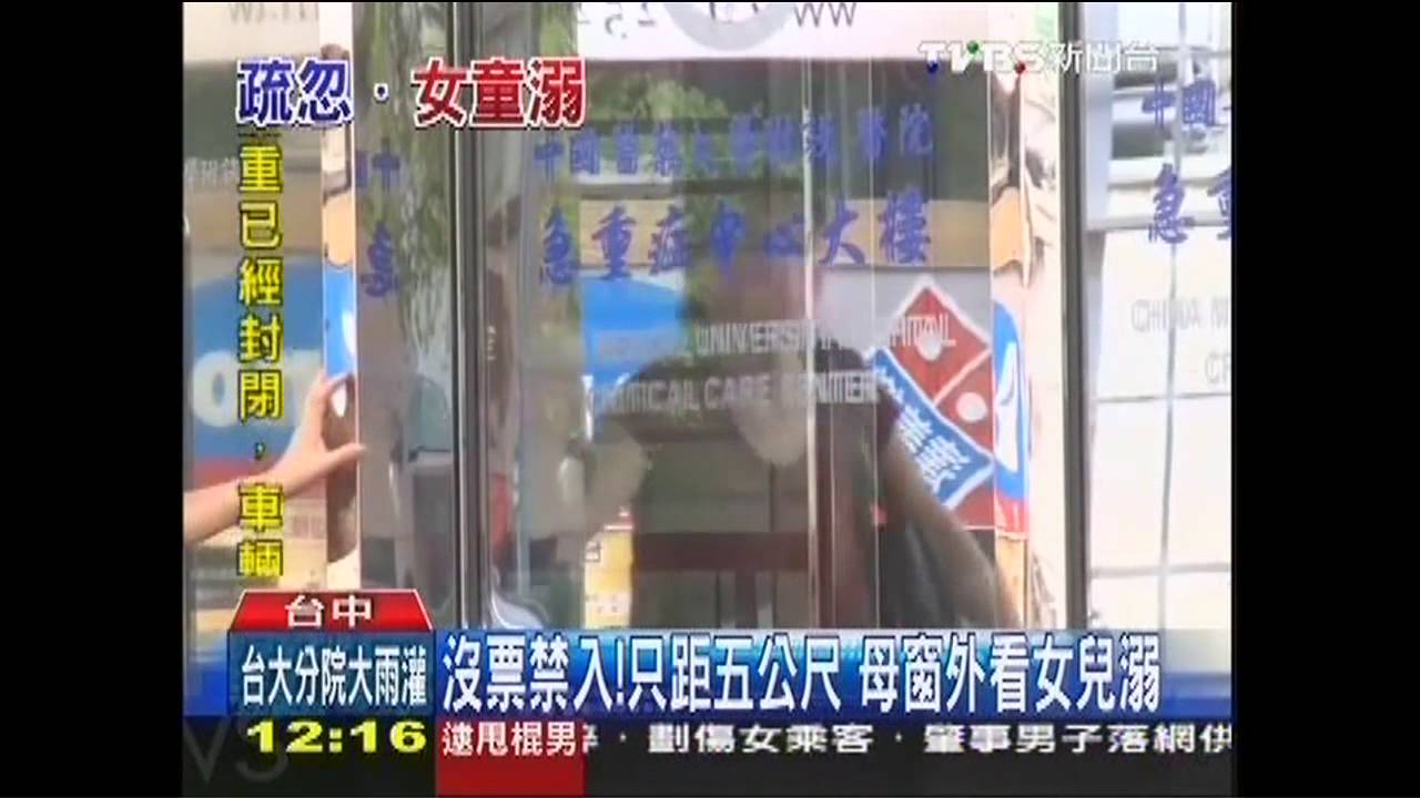 沒票禁入!只距五公尺 母窗外看女兒溺