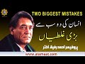 Man's two biggest Mistakes | Professor Ahmad Rafique Akhtar