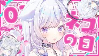 【歌枠】猫の日ものんびり歌いますにゃん🤍❄️Singing Stream【#vtuber /#vsinger /#蒼星すい】