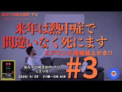 SATORISM TV LIVE 231-3 告知「5/3 藤本流三味線の秀雛会の舞台にギタリストとして出演します！入場無料です！」