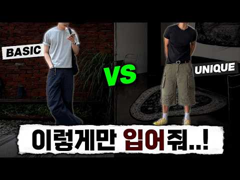 스타일별 여름 남자 코디 총정리 모음 (2026 ver.)